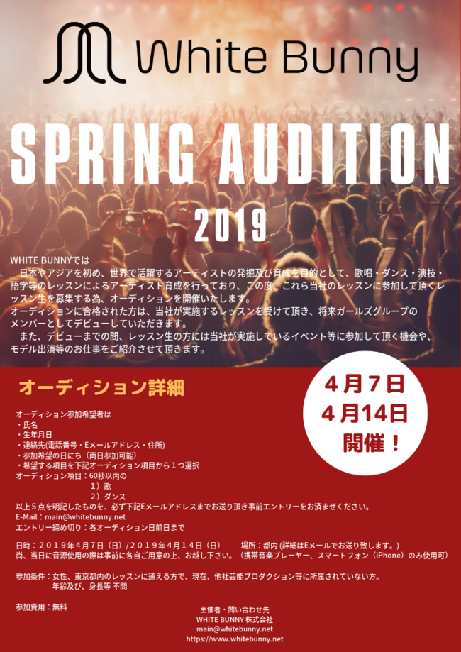 WHITE BUNNY Spring Audition 2019のサムネイル画像１