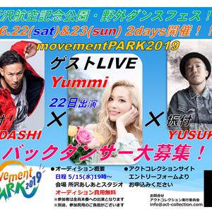 movementPARK2019 ゲストLIVE Yummi バックダンサー募集のサムネイル画像１