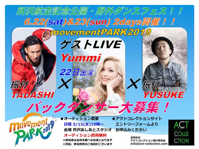 movementPARK2019 ゲストLIVE Yummi バックダンサー募集のサムネイル画像１
