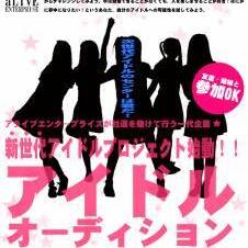 かっこいい系新規アイドルグループ、王道系新規アイドルグループメンバー同時募集のサムネイル画像１