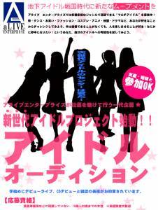 かっこいい系新規アイドルグループ、王道系新規アイドルグループメンバー同時募集のサムネイル画像１