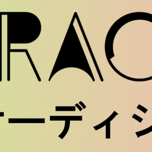 GRACE　新メンバーオーディションのサムネイル画像１