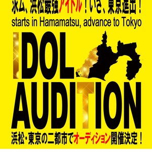 【浜松PRアイドル