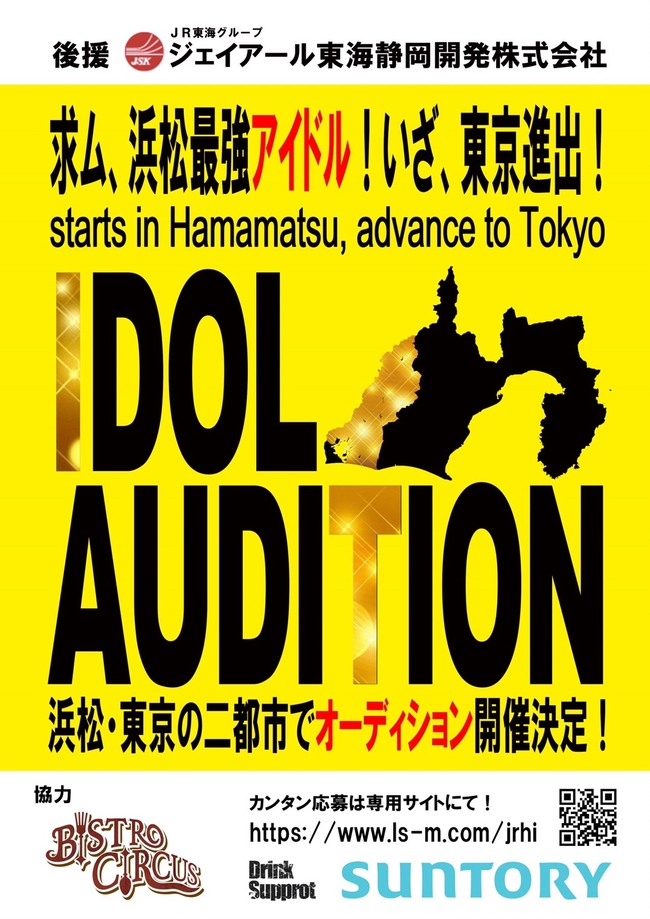 【浜松PRアイドル