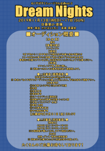 ねくすぽすとミュージカル企画vol.5「Dream Nights」キャストオーディションのサムネイル画像１