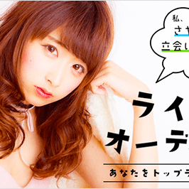 さやねえ監修ライバーオーディションのサムネイル画像１