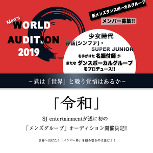 MEN'S WORLD AUDITION 2019のサムネイル画像１