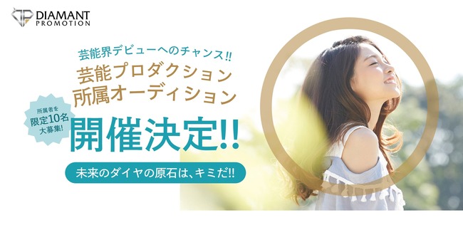 芸能プロダクション所属オーディションのサムネイル画像１