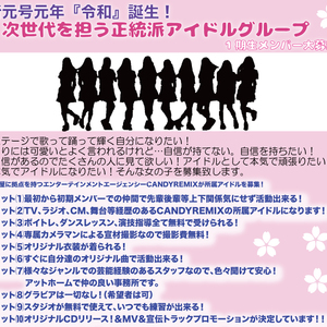 【名古屋】新元号元年『令和』誕生！次世代を担う正統派アイドルグループ1期生メンバー大募集！のサムネイル画像１