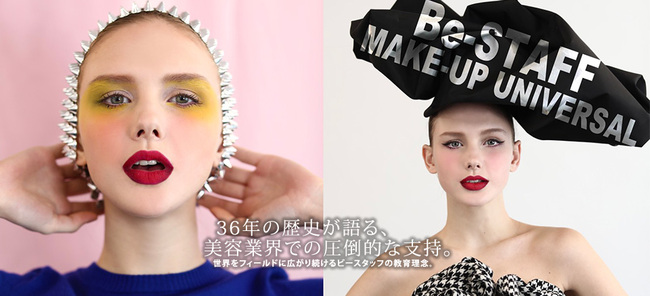 Be-STAFF MAKE UP COLLECTION 2019 @ TOKYO　モデルオーディションのサムネイル画像１