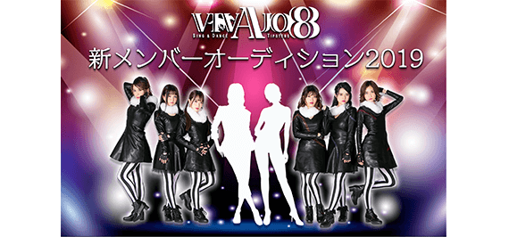 VIVAJO8　新メンバーオーディション｜ワオ・エージェンシーのサムネイル画像１