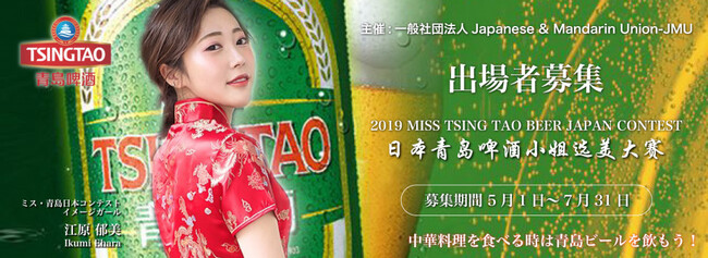 ミス・青島（チンタオ）ビール・ジャパンコンテストのサムネイル画像１