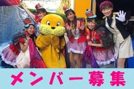 横浜・八景島シーパラダイス スタッフオーディションのサムネイル画像１