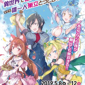 2.5次元舞台「異世界で孤児院を開いたけど、 なぜか誰一人巣立とうとしない件」vol,2バックダンサー募集！のサムネイル画像１