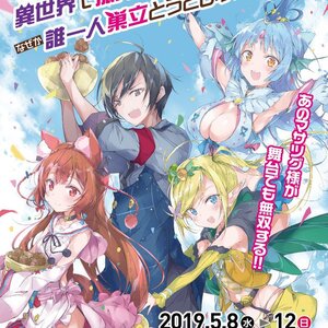 2.5次元舞台「異世界で孤児院を開いたけど、 なぜか誰一人巣立とうとしない件」vol,2バックダンサー募集！のサムネイル画像１
