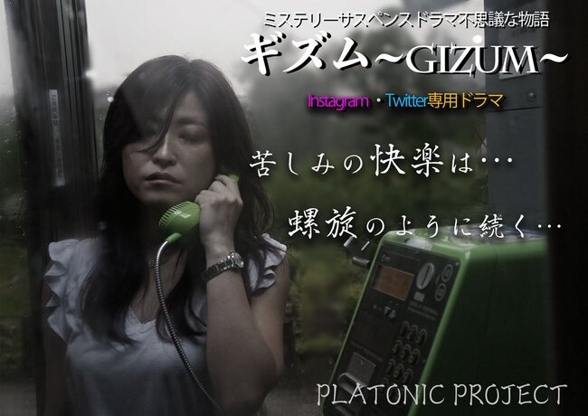 ミステリーサスペンス＆コメディドラマ 『ギズム～Gizum～』出演役者大募集!!のサムネイル画像１