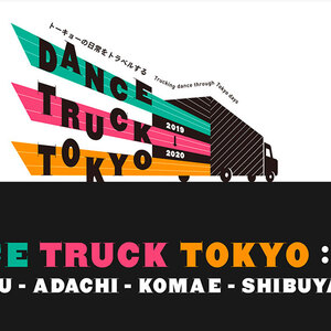 DANCE TRUCK TOKYOオーディションのサムネイル画像１