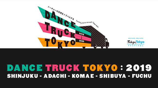 DANCE TRUCK TOKYOオーディションのサムネイル画像１