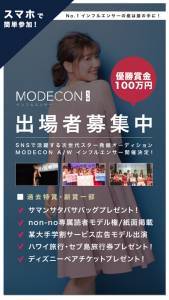 MODECON A/W インフルエンサー2019のサムネイル画像１