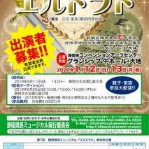 第7回 静岡県民ミュージカル「エルドラド」出演者募集のサムネイル画像１