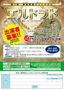 第7回 静岡県民ミュージカル「エルドラド」出演者募集のサムネイル画像１