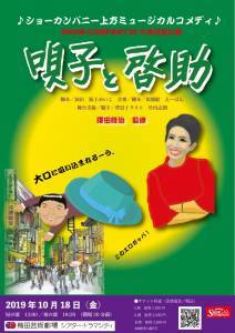 ミュージカルコメディ「唄子と啓助」お笑い部門ダンサー募集のサムネイル画像１