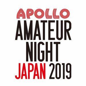 アポロ アマチュアナイト ジャパン 2019のサムネイル画像１