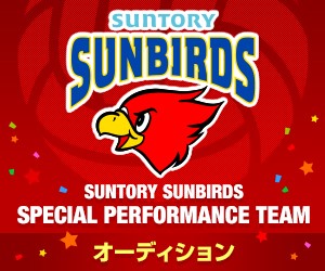 SUNTORY SUNBIRDS SPECIAL PERFORMANCE TEAMオーディションのサムネイル画像１