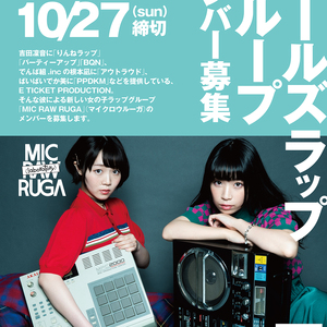 E TICKET PRODUCTIONプロデュース ガールズラップグループ「MIC RAW RUGA」 メンバーオーディションのサムネイル画像１