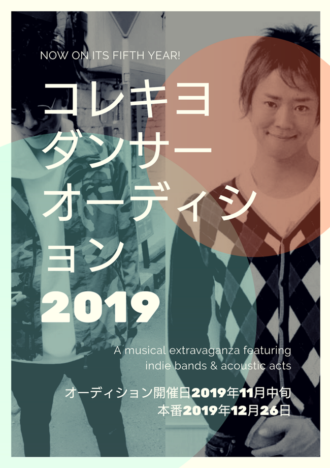 2019年コレキヨ専属バックダンサーオーディションのサムネイル画像１