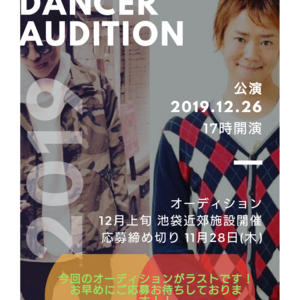 2019年コレキヨ専属バックダンサーオーディション 第3期受付スタート！のサムネイル画像１