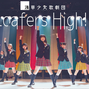 浅草少女歌劇団 ローファーズハイ!! 2020 年度生募集オーディションのサムネイル画像１