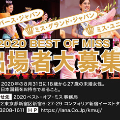 2020ベストオブミス東京・神奈川大会のサムネイル画像１