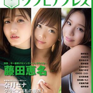 有名グラビアアイドルのグラビアが目白押しの新鋭グラビア誌！グラビアプレスvol.2誌面特別撮り下ろしグラビア争奪オーディションのサムネイル画像１