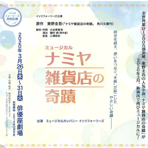 ミュージカルカンパニー イッツフォーリーズ　2020年度　新規劇団員オーディションのサムネイル画像１