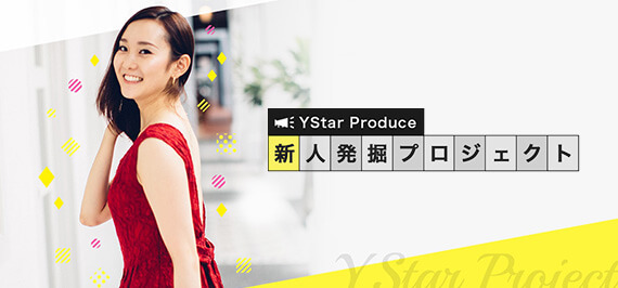 Ystar 歌手・モデル新人発掘プロジェクトのサムネイル画像１