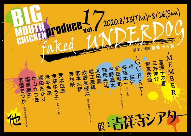 2020年8月吉祥寺シアターでエンタメ戦国時代劇ファンタジー舞台 BIG MOUTH CHICKEN　ダンサー募集！！ ※ノルマなしのサムネイル画像１