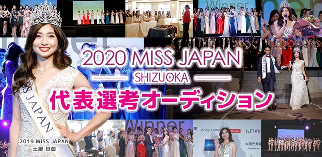 2020Ｍiss Japan ミスジャパン静岡代表選考オーディションのサムネイル画像１