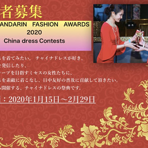 ミセス・マンダリンファッションアワード｜マンダリン･ファッションアワード・ミスター部門2020 出場者募集のサムネイル画像１