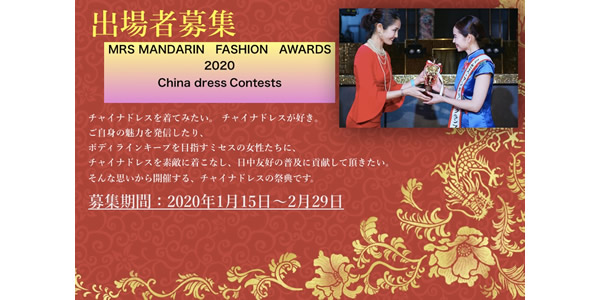 ミセス・マンダリンファッションアワード｜マンダリン･ファッションアワード・ミスター部門2020 出場者募集のサムネイル画像１