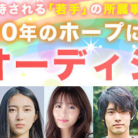 【2020年のホープに続け！特別オーディション】キューブのサムネイル画像１