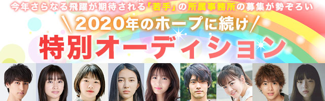 【2020年のホープに続け！特別オーディション】キューブのサムネイル画像１