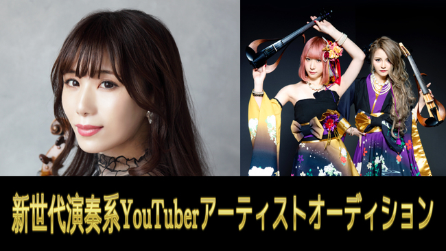 タートルミュージック、新世代演奏系YouTuberアーティスト オーディションのサムネイル画像１