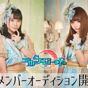 【メンバーによる直接面接！】エルフロート新メンバー募集！のサムネイル画像１