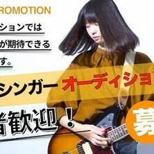 ORANGE PROMOTION バンド・シンガーオーディション2020のサムネイル画像１