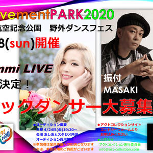 movementPARK2020 アーティストLIVE Yummi バックダンサー募集のサムネイル画像１