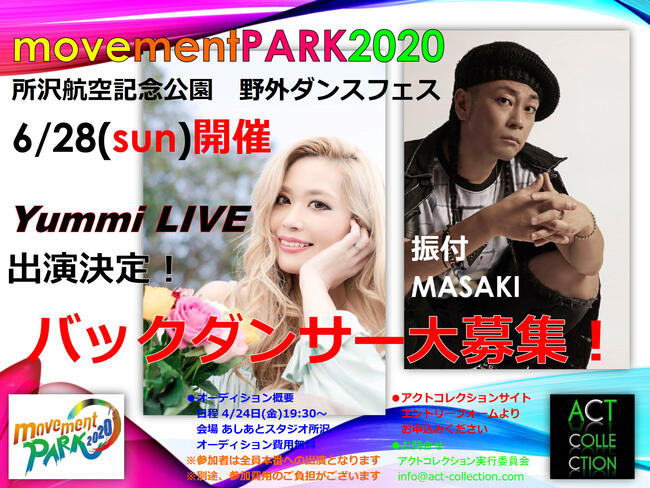 movementPARK2020 アーティストLIVE Yummi バックダンサー募集のサムネイル画像１