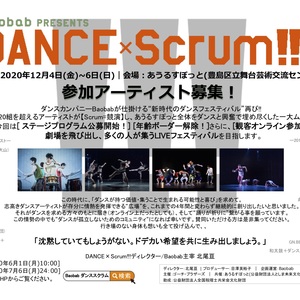 Baobab PRESENTS 『DANCE×Scrum!!!2020』 ー参加アーティスト募集ーのサムネイル画像１