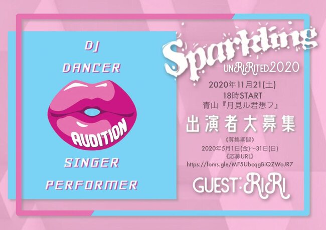 Sparkling unRIRIted 2020 出演者オーディションのサムネイル画像１
