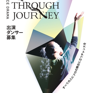 障害者の文化芸術創造拠点形成プロジェクト DANCE DRAMA「Breakthrough Journey」全国ワークショップ・オーディションのサムネイル画像１